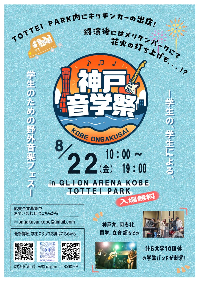 神戸音学祭フライヤー