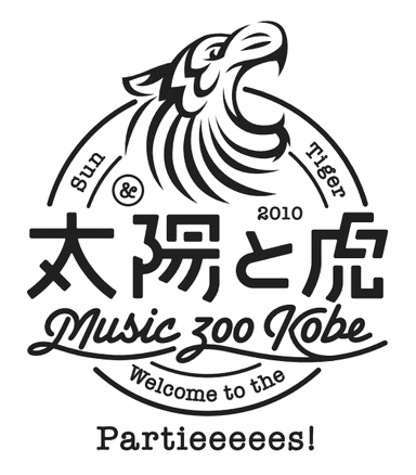 太陽と虎